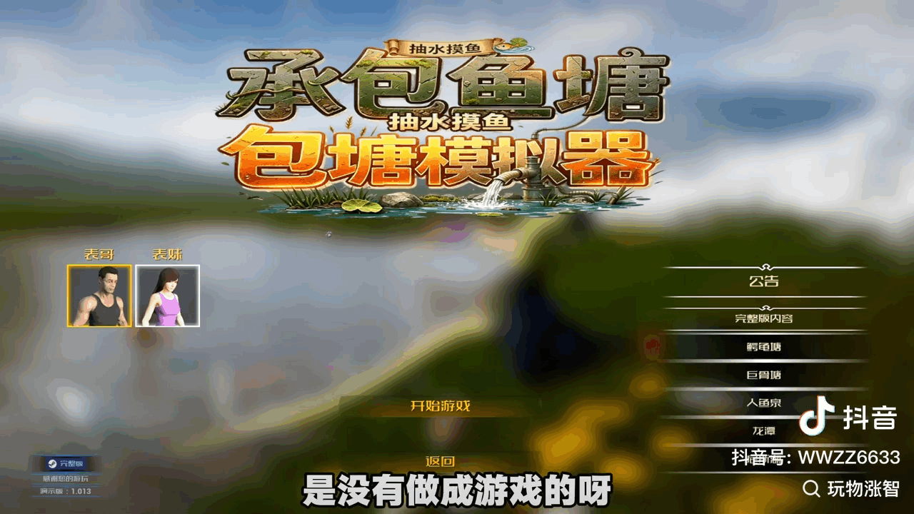 包塘模拟器